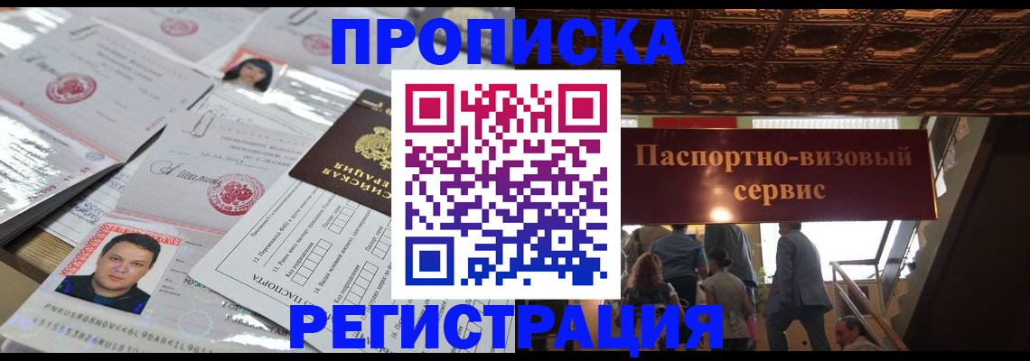 прописка гарантия в Рославле