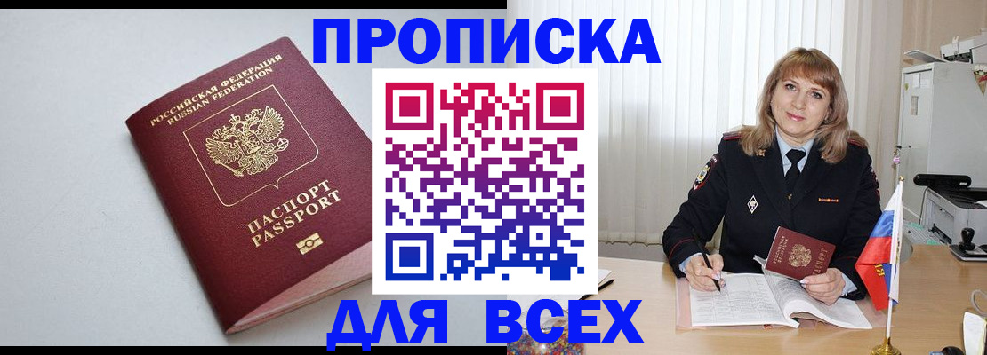 временная регистрация для школы в Рославле