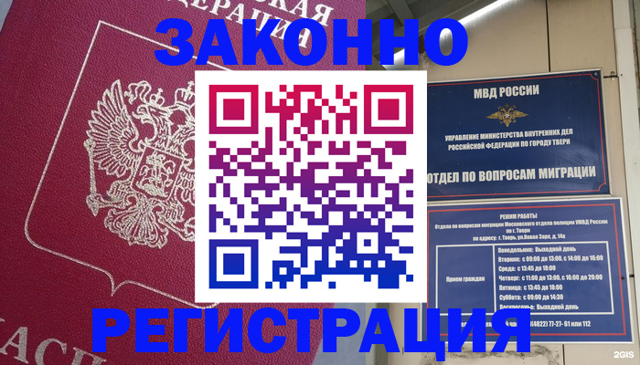 где прописаться в Рославле